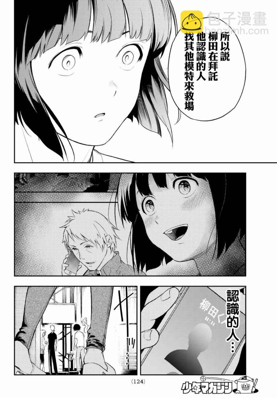 《请在T台上微笑》第5话 可有可无之人 第17页