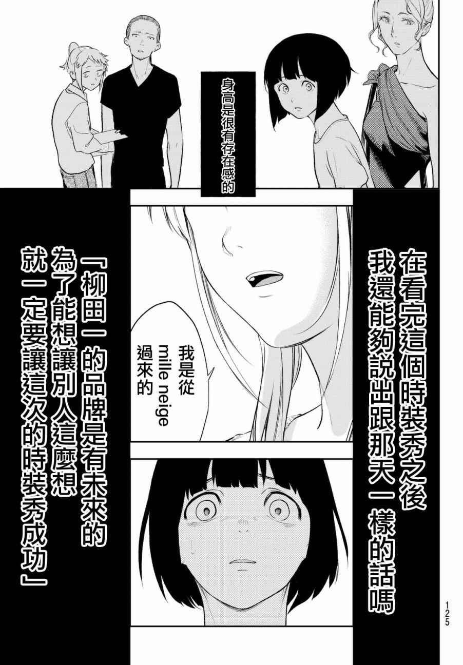 《请在T台上微笑》第5话 可有可无之人 第18页