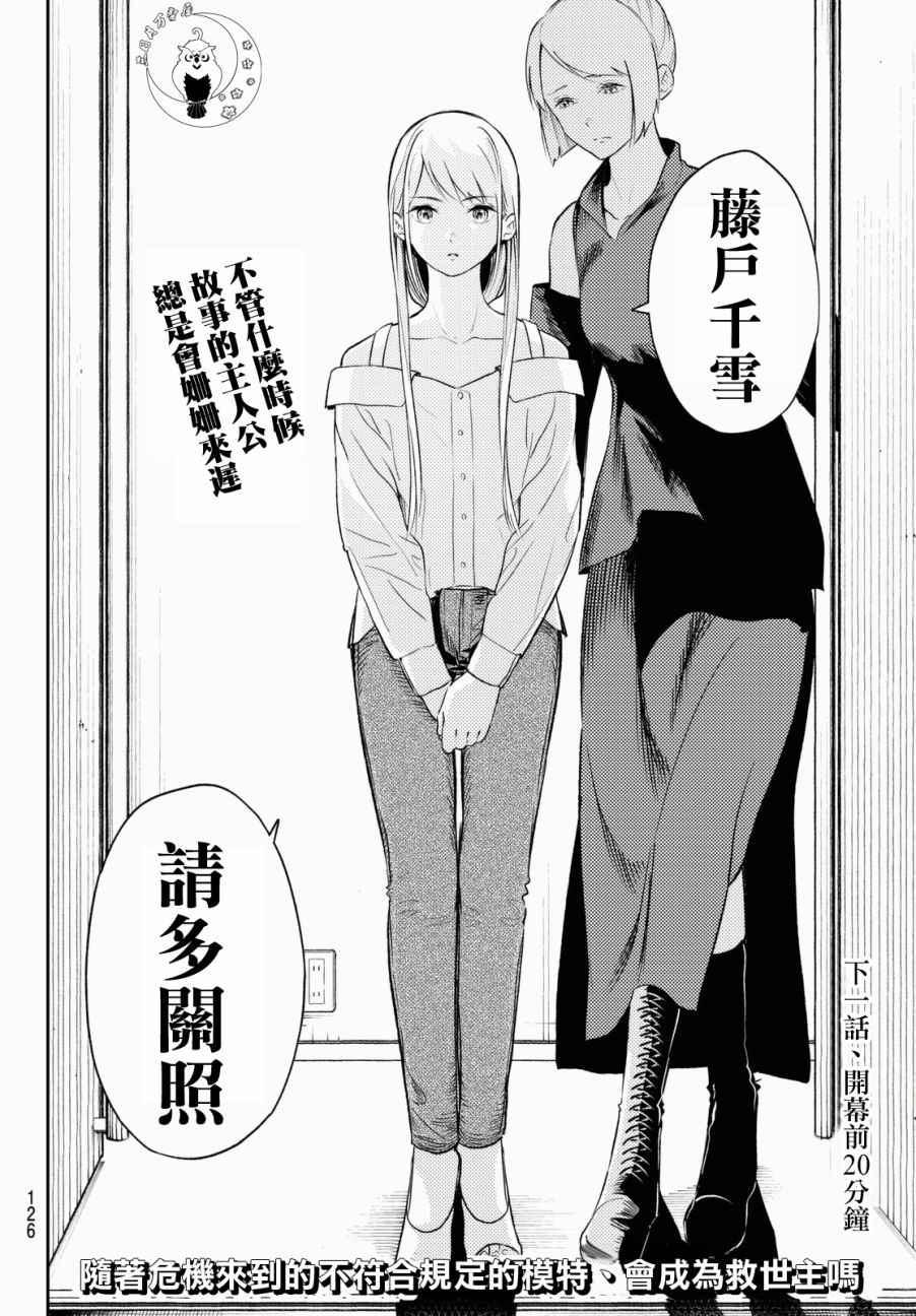 《请在T台上微笑》第5话 可有可无之人 第19页