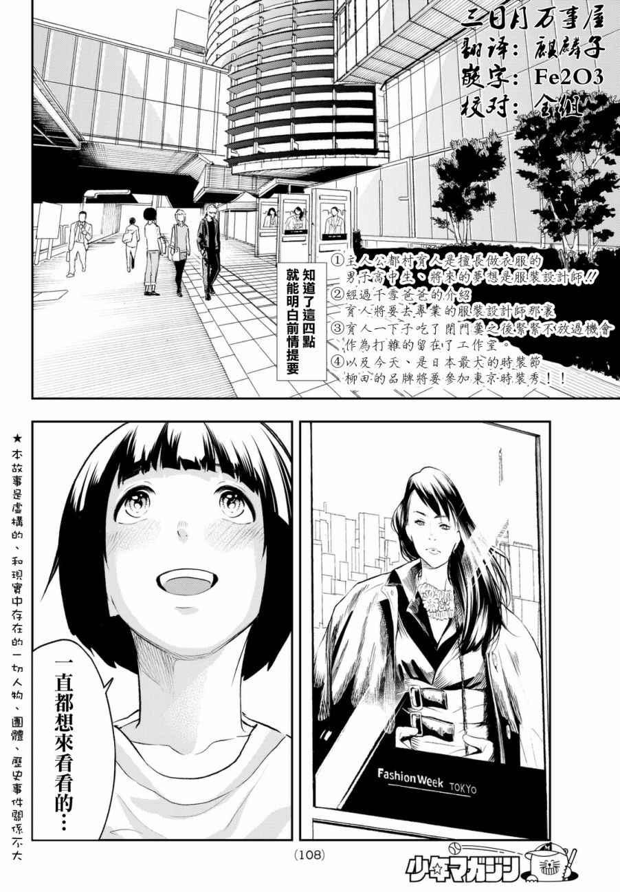 《请在T台上微笑》第5话 可有可无之人 第2页