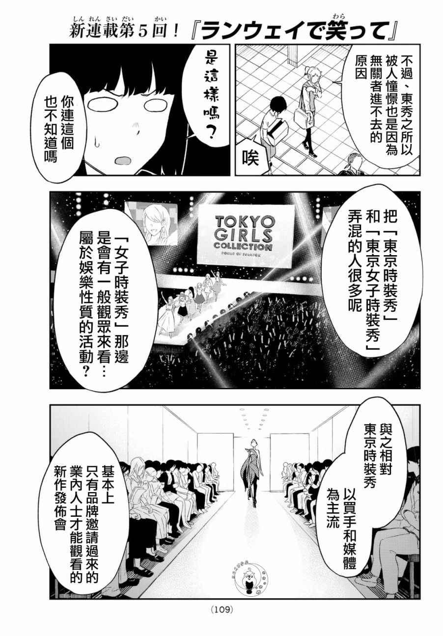 《请在T台上微笑》第5话 可有可无之人 第3页