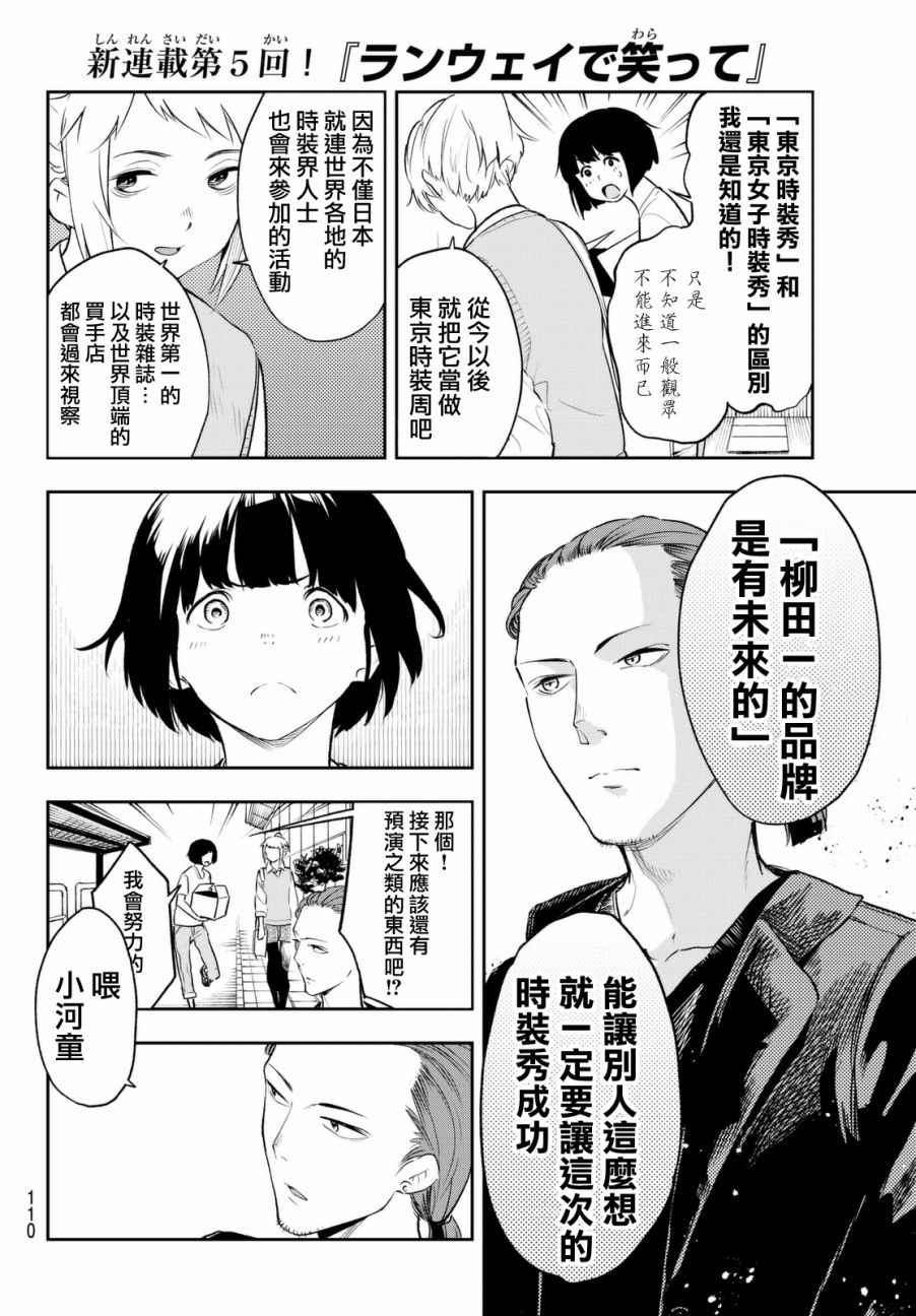 《请在T台上微笑》第5话 可有可无之人 第4页