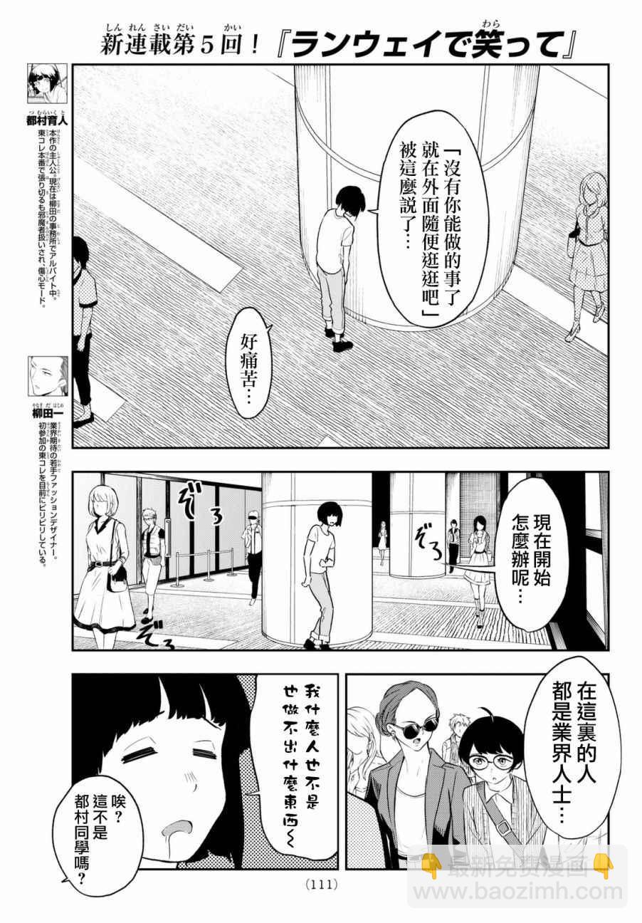 《请在T台上微笑》第5话 可有可无之人 第5页
