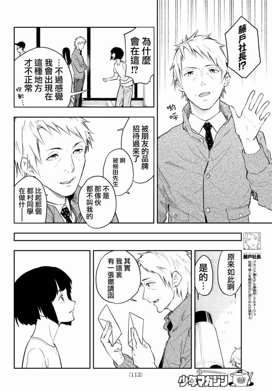 《请在T台上微笑》第5话 可有可无之人 第6页