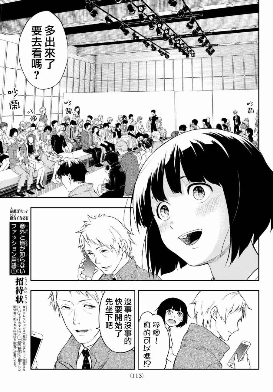《请在T台上微笑》第5话 可有可无之人 第7页