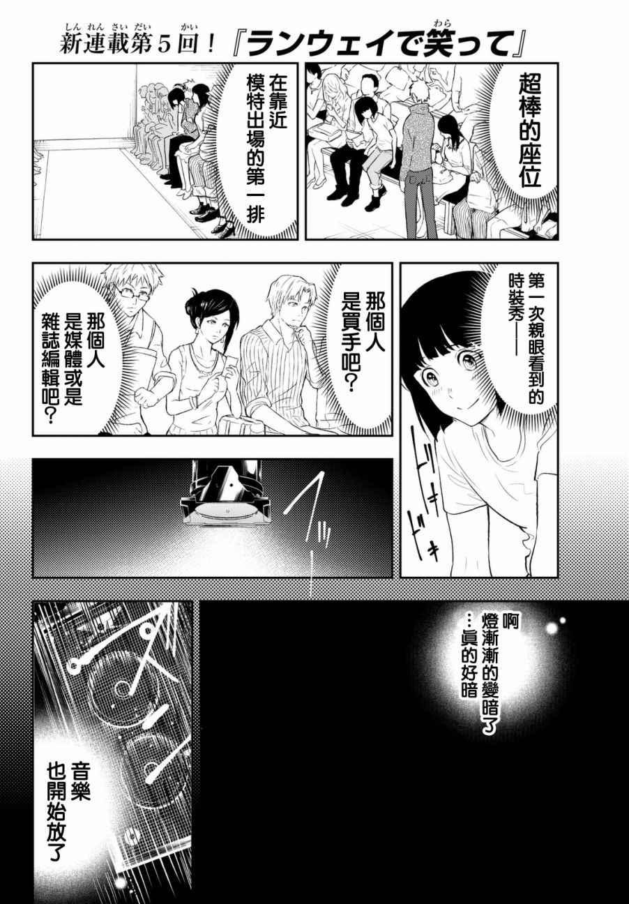 《请在T台上微笑》第5话 可有可无之人 第8页