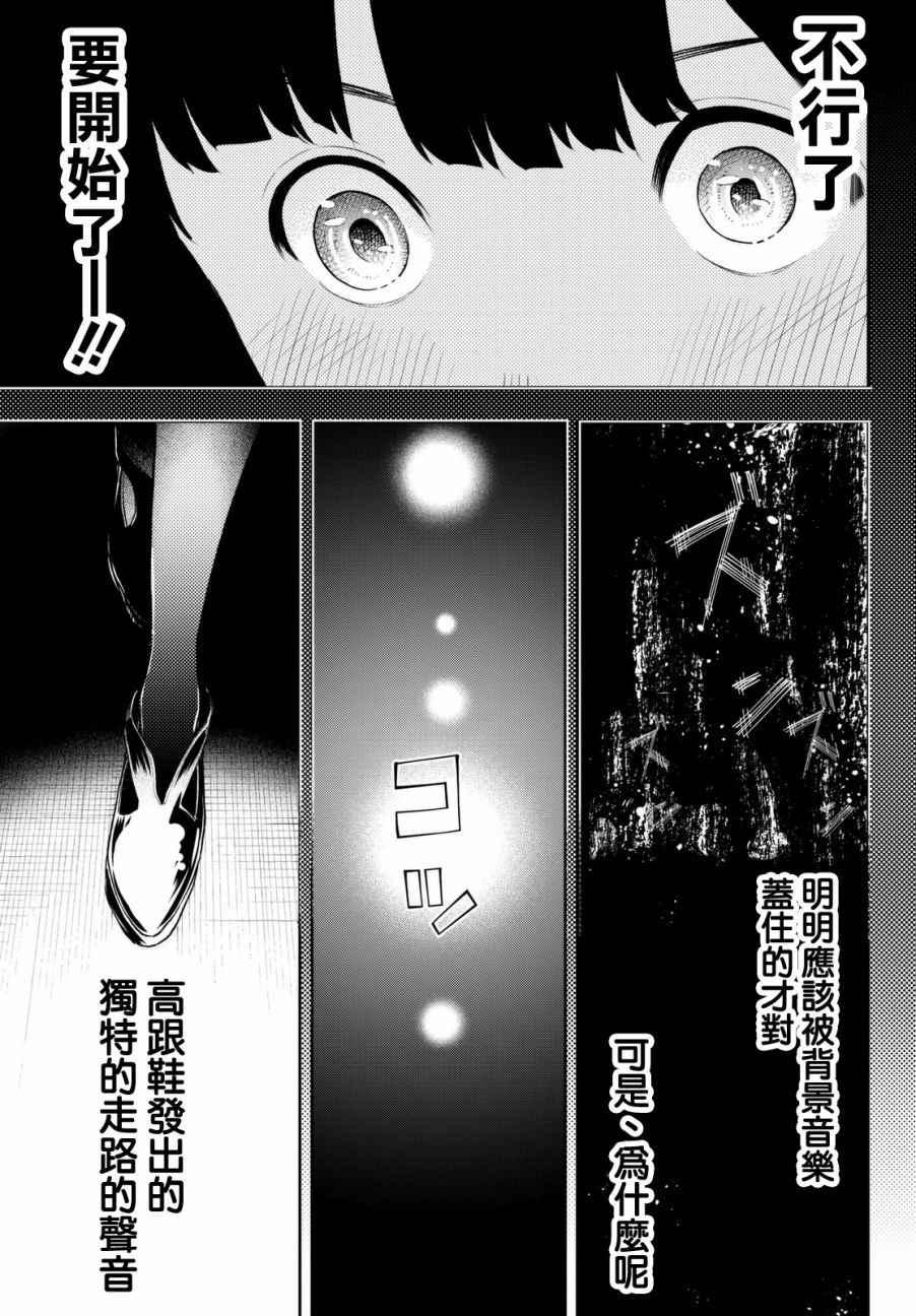 《请在T台上微笑》第5话 可有可无之人 第9页