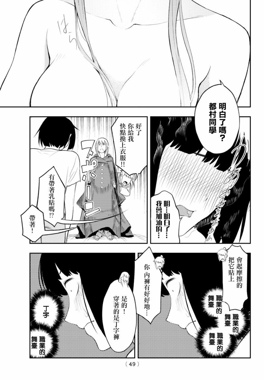 《请在T台上微笑》第6话 职业的舞台 第10页