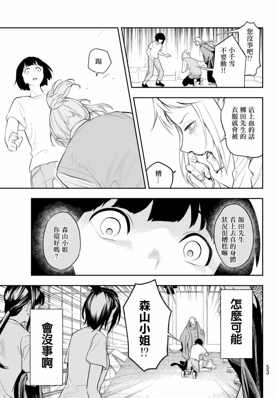 《请在T台上微笑》第6话 职业的舞台 第14页