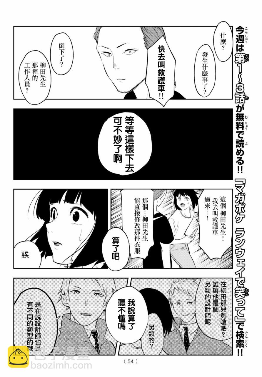《请在T台上微笑》第6话 职业的舞台 第15页