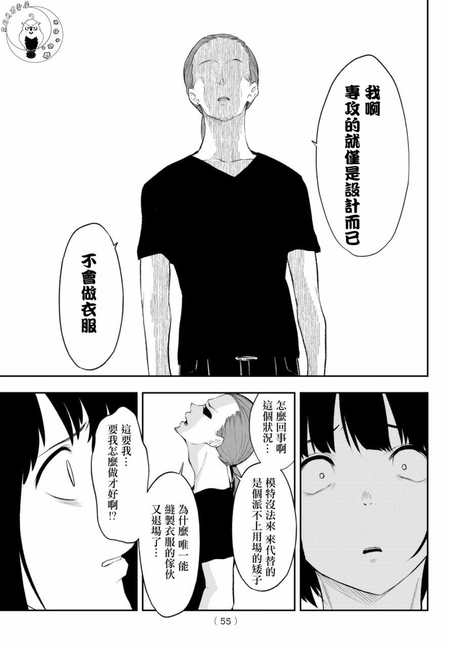 《请在T台上微笑》第6话 职业的舞台 第16页