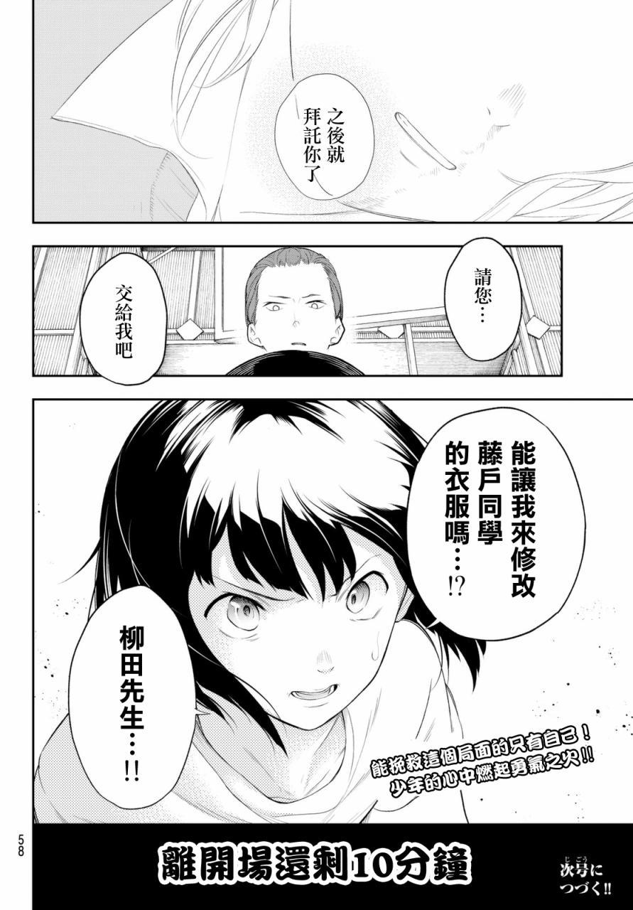 《请在T台上微笑》第6话 职业的舞台 第18页