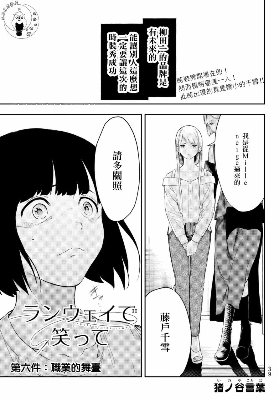 《请在T台上微笑》第6话 职业的舞台 第1页