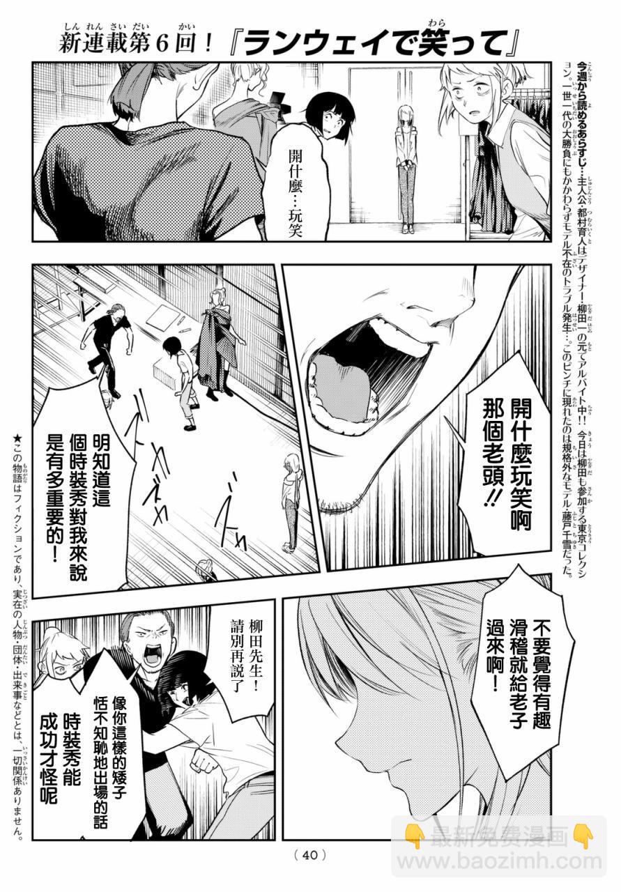 《请在T台上微笑》第6话 职业的舞台 第2页