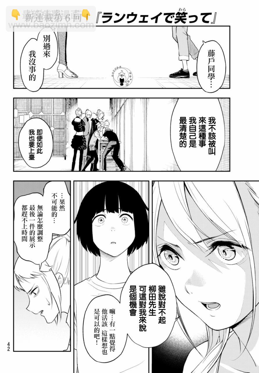 《请在T台上微笑》第6话 职业的舞台 第4页