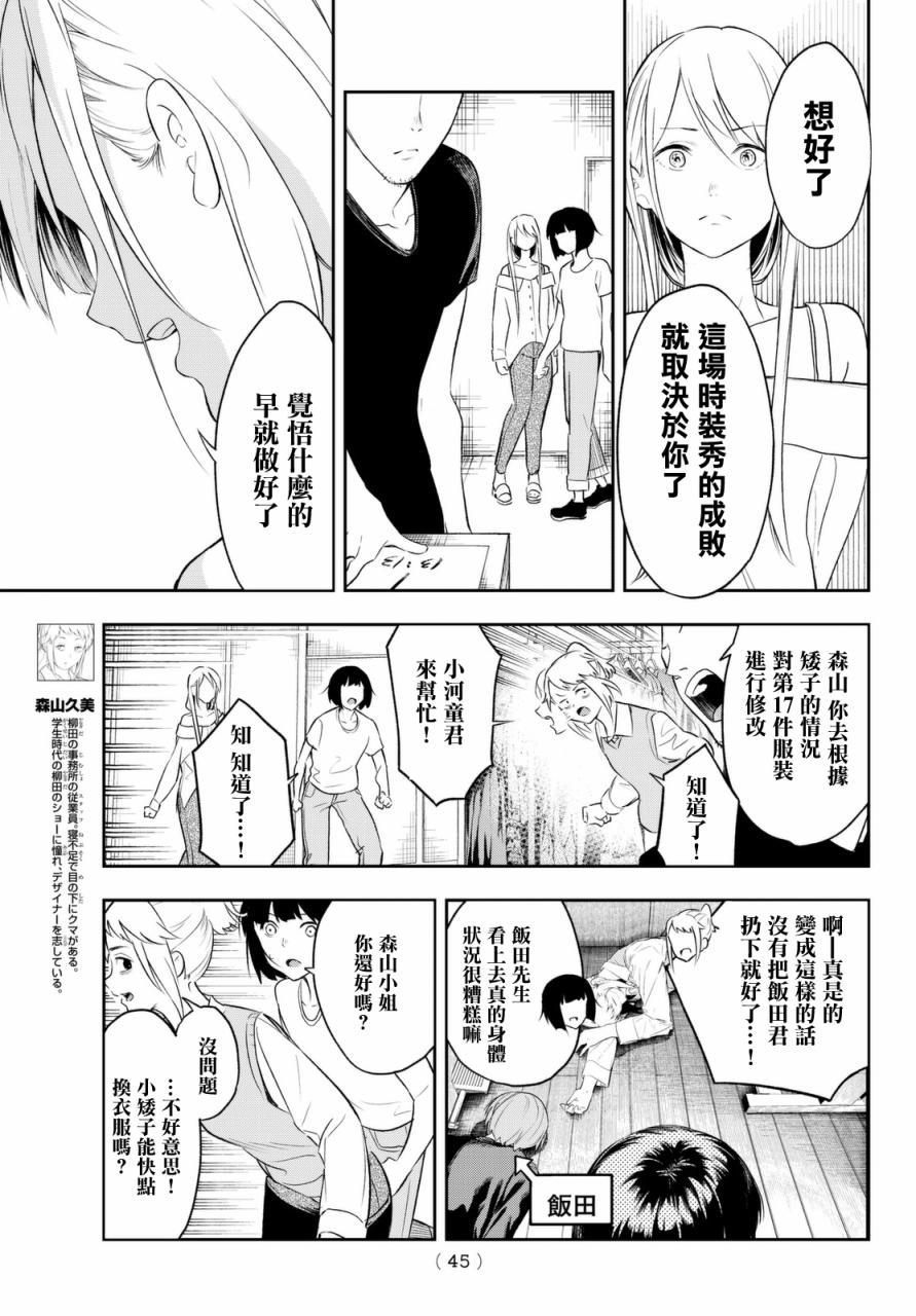 《请在T台上微笑》第6话 职业的舞台 第7页