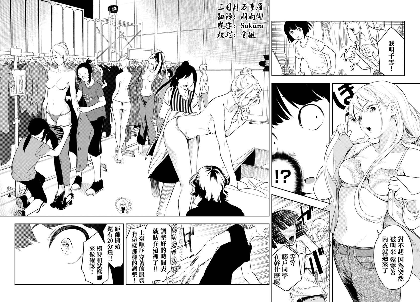 《请在T台上微笑》第6话 职业的舞台 第8页