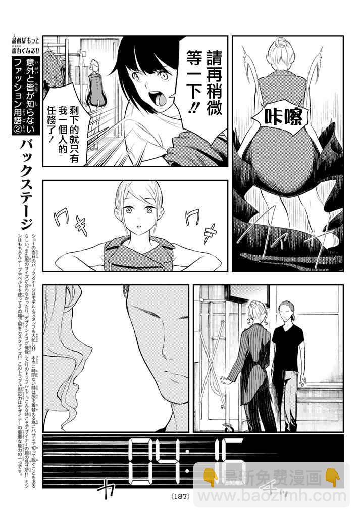 《请在T台上微笑》第8话 东京时装展 第10页