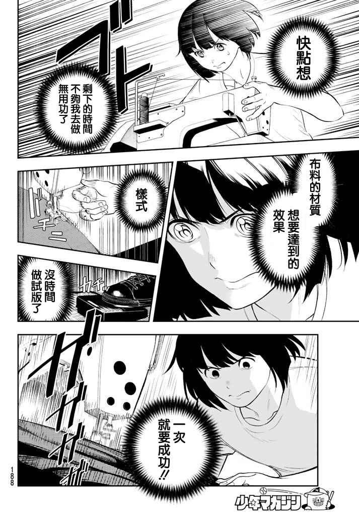 《请在T台上微笑》第8话 东京时装展 第11页
