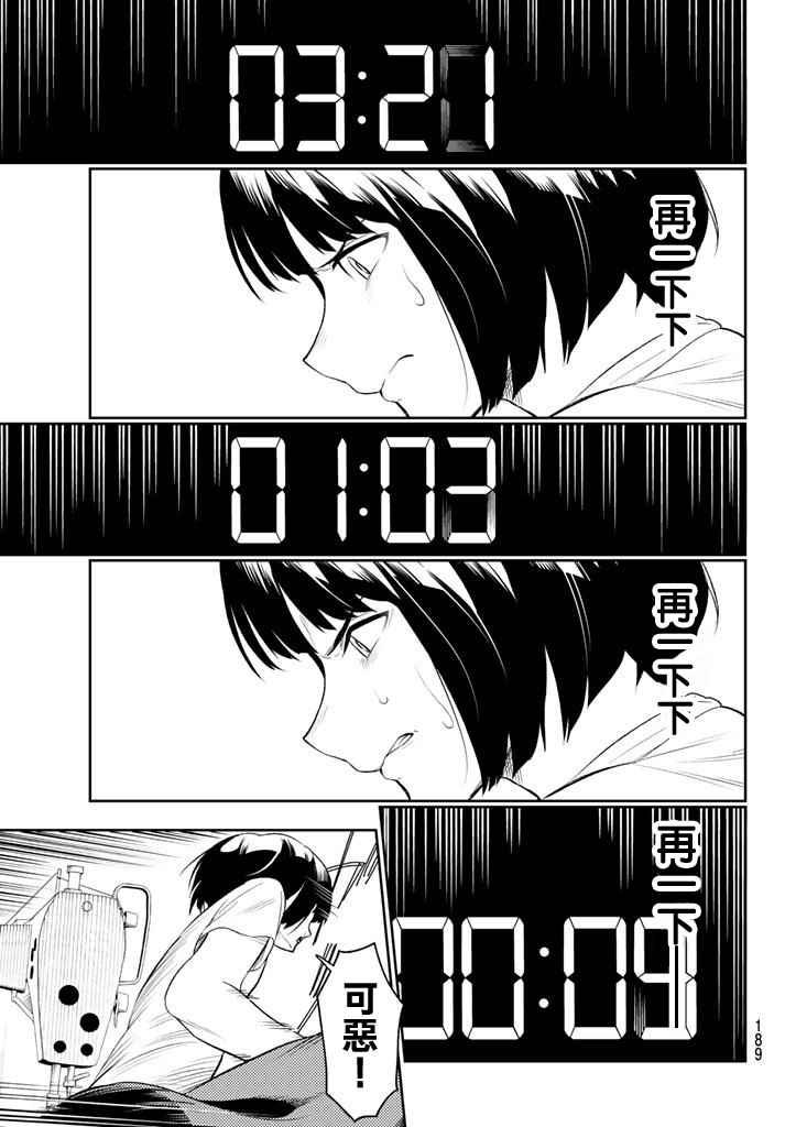 《请在T台上微笑》第8话 东京时装展 第12页
