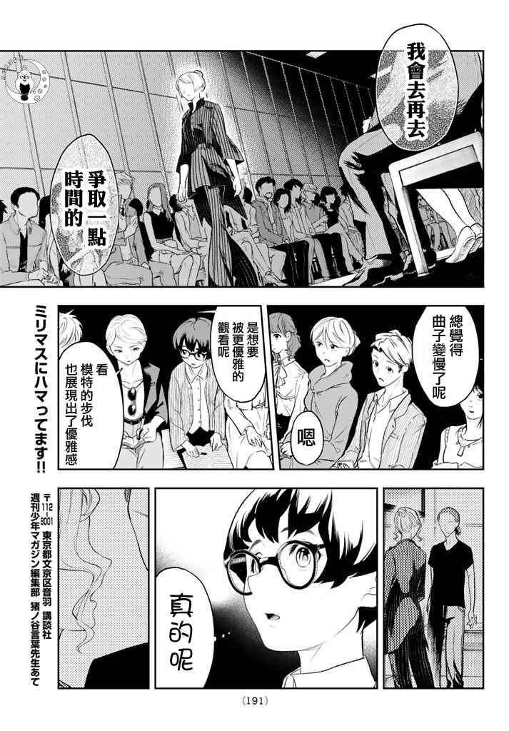 《请在T台上微笑》第8话 东京时装展 第14页