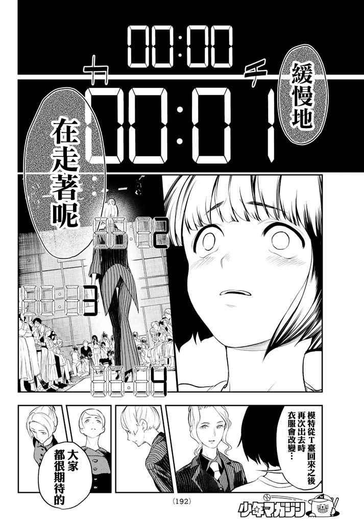 《请在T台上微笑》第8话 东京时装展 第15页