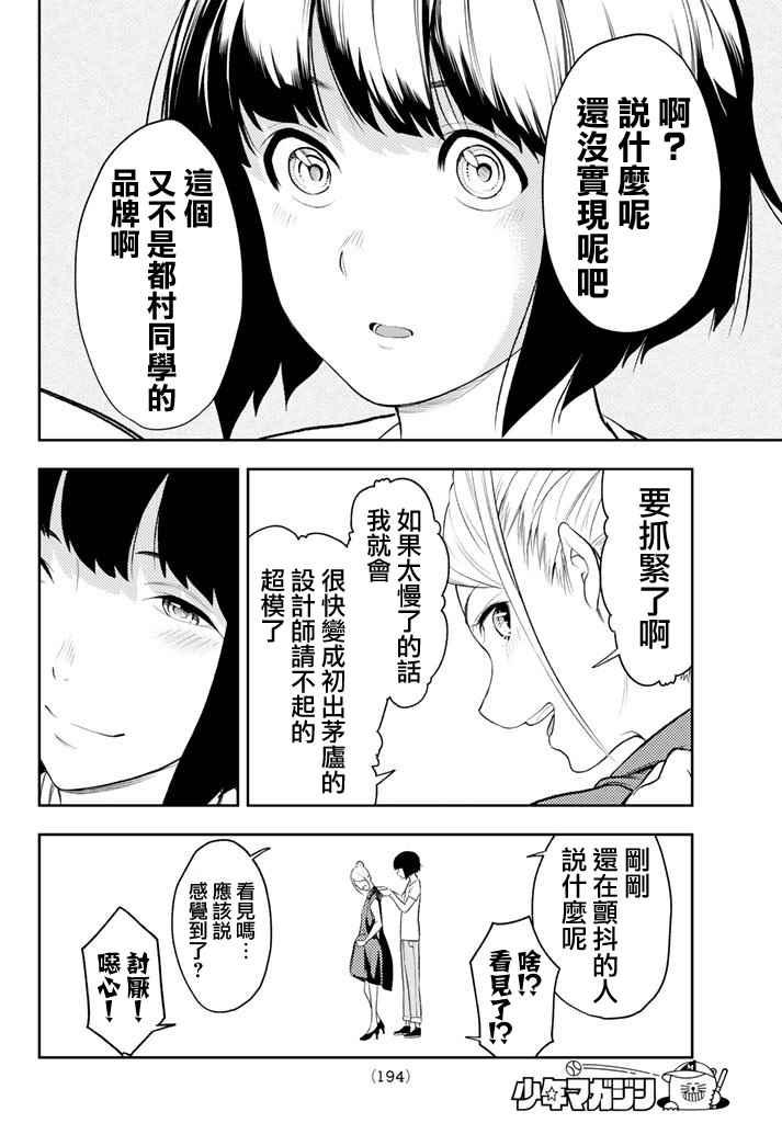 《请在T台上微笑》第8话 东京时装展 第17页