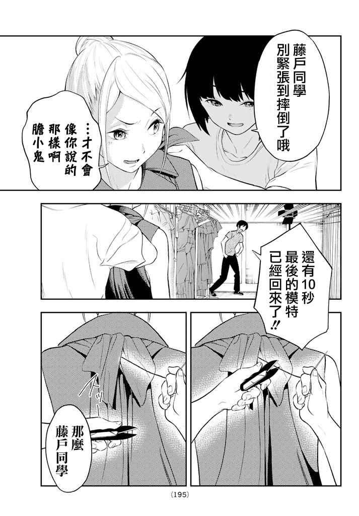 《请在T台上微笑》第8话 东京时装展 第18页