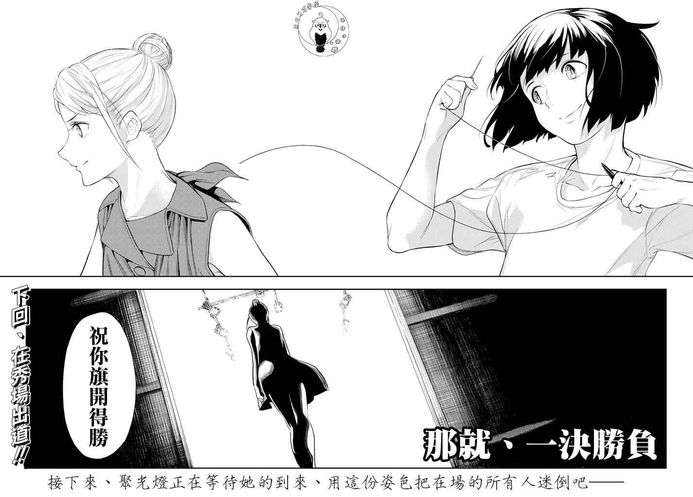 《请在T台上微笑》第8话 东京时装展 第19页