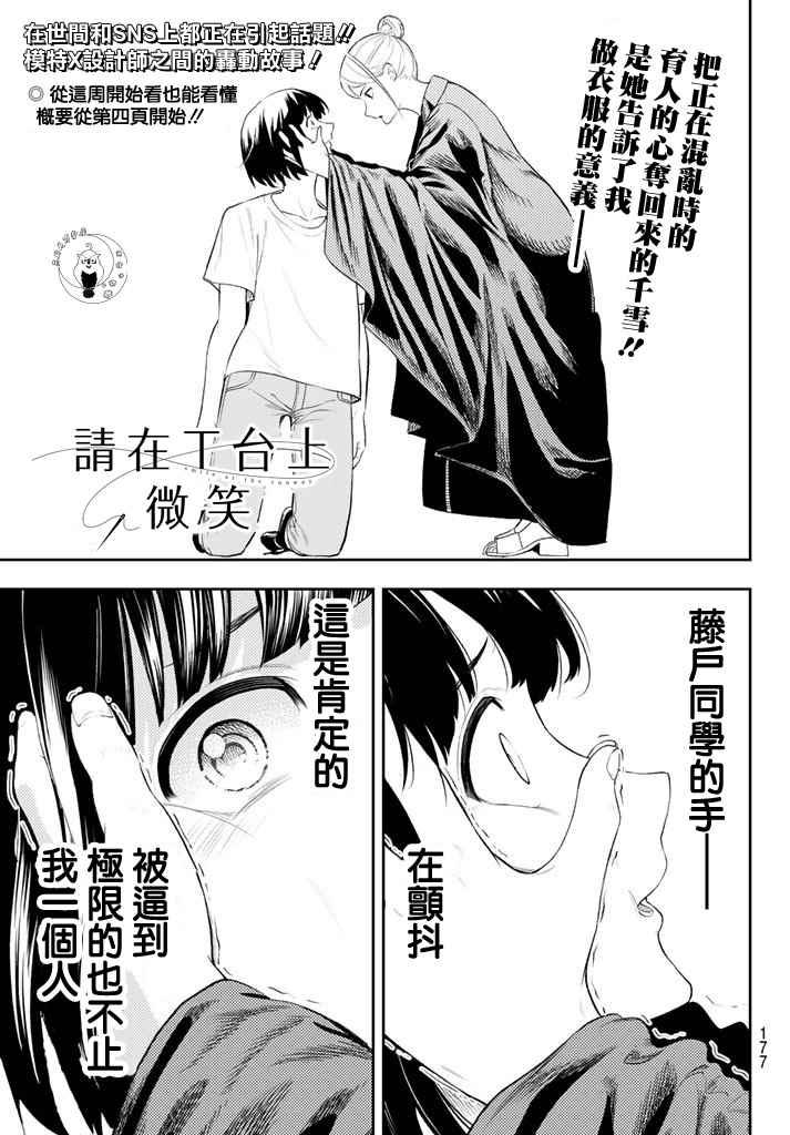《请在T台上微笑》第8话 东京时装展 第1页
