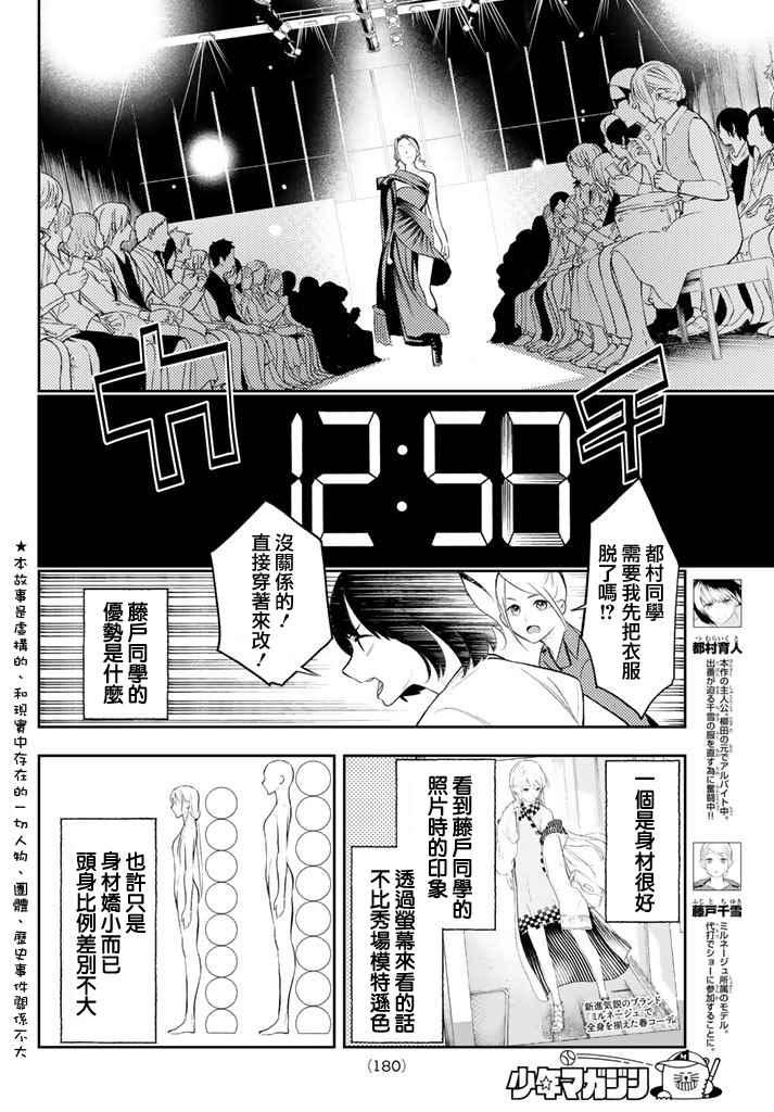 《请在T台上微笑》第8话 东京时装展 第3页