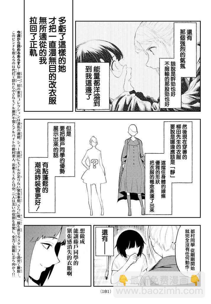 《请在T台上微笑》第8话 东京时装展 第4页