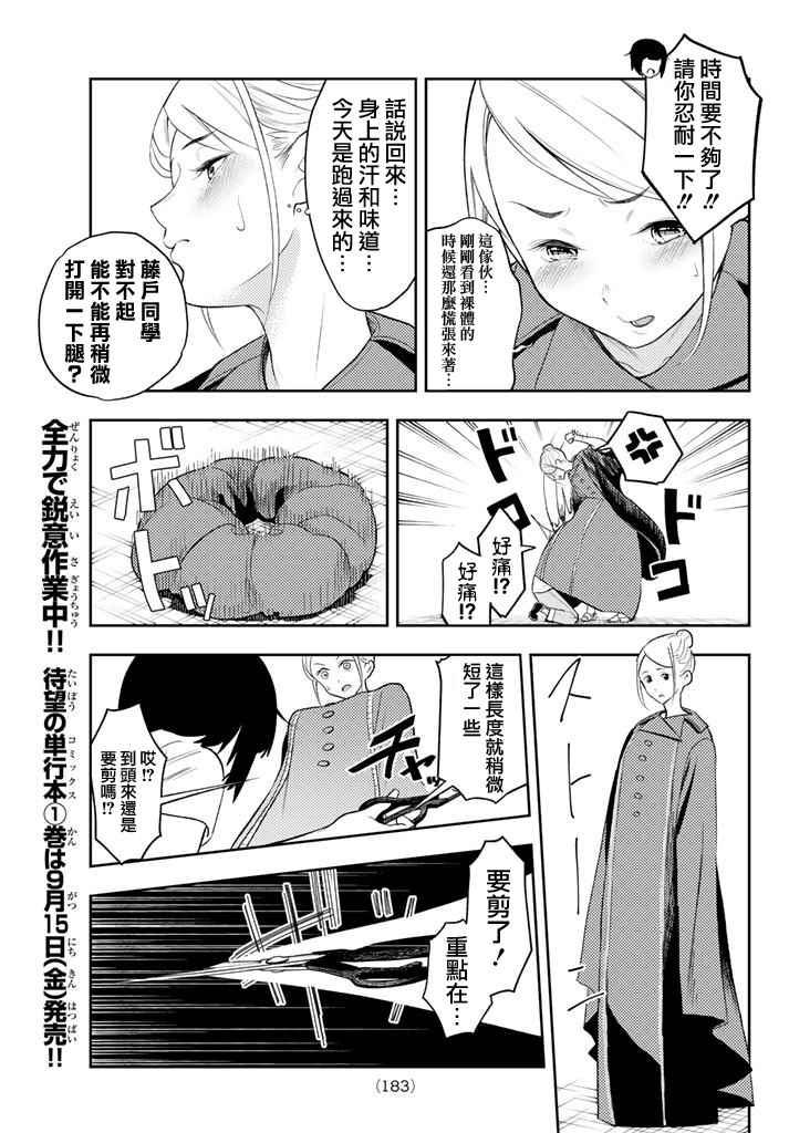 《请在T台上微笑》第8话 东京时装展 第6页