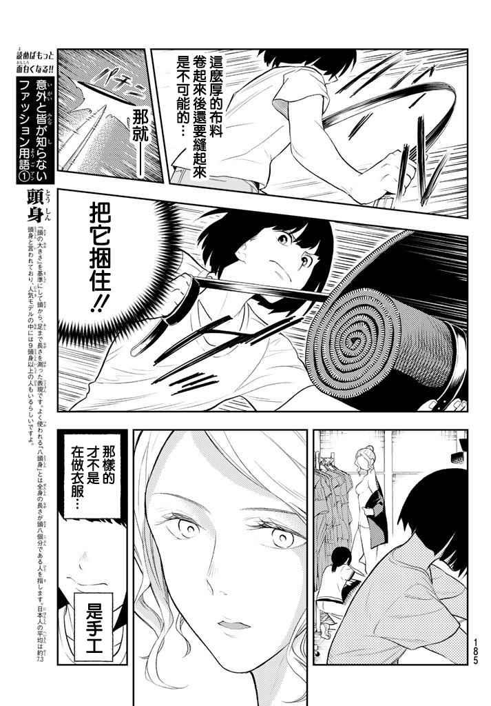 《请在T台上微笑》第8话 东京时装展 第8页