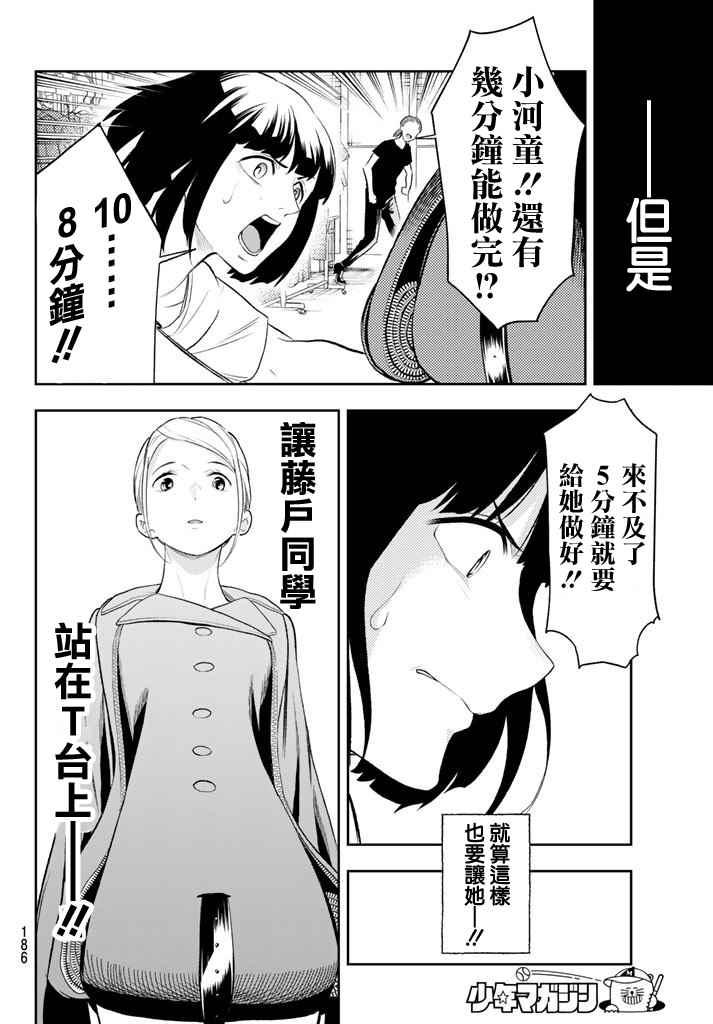 《请在T台上微笑》第8话 东京时装展 第9页
