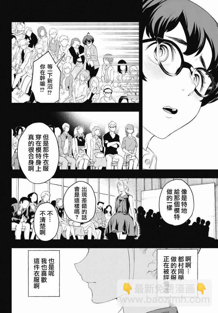 《请在T台上微笑》第10话 东京时装秀at T台 第15页