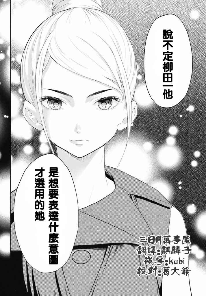 《请在T台上微笑》第10话 东京时装秀at T台 第17页