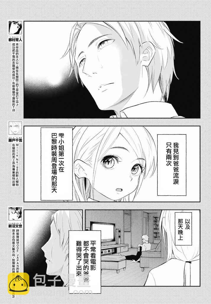《请在T台上微笑》第10话 东京时装秀at T台 第5页
