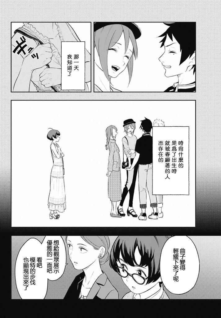 《请在T台上微笑》第9话 东京时装周 第10页
