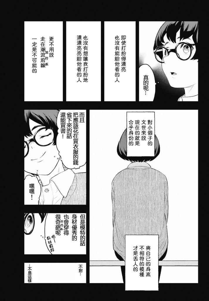《请在T台上微笑》第9话 东京时装周 第11页