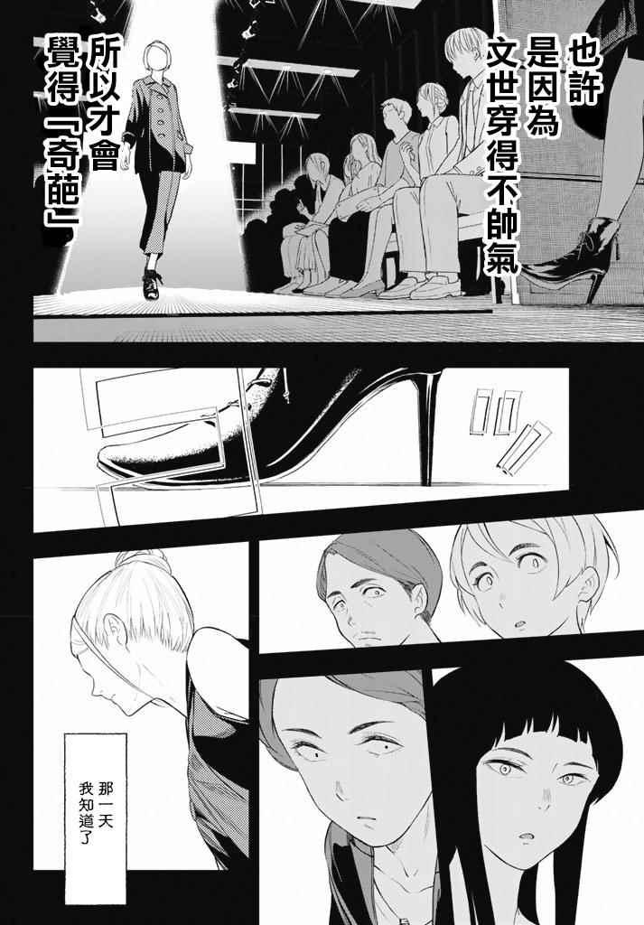 《请在T台上微笑》第9话 东京时装周 第12页