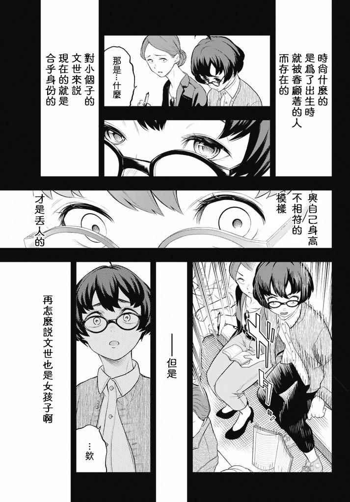 《请在T台上微笑》第9话 东京时装周 第13页