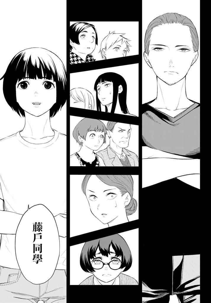 《请在T台上微笑》第9话 东京时装周 第18页