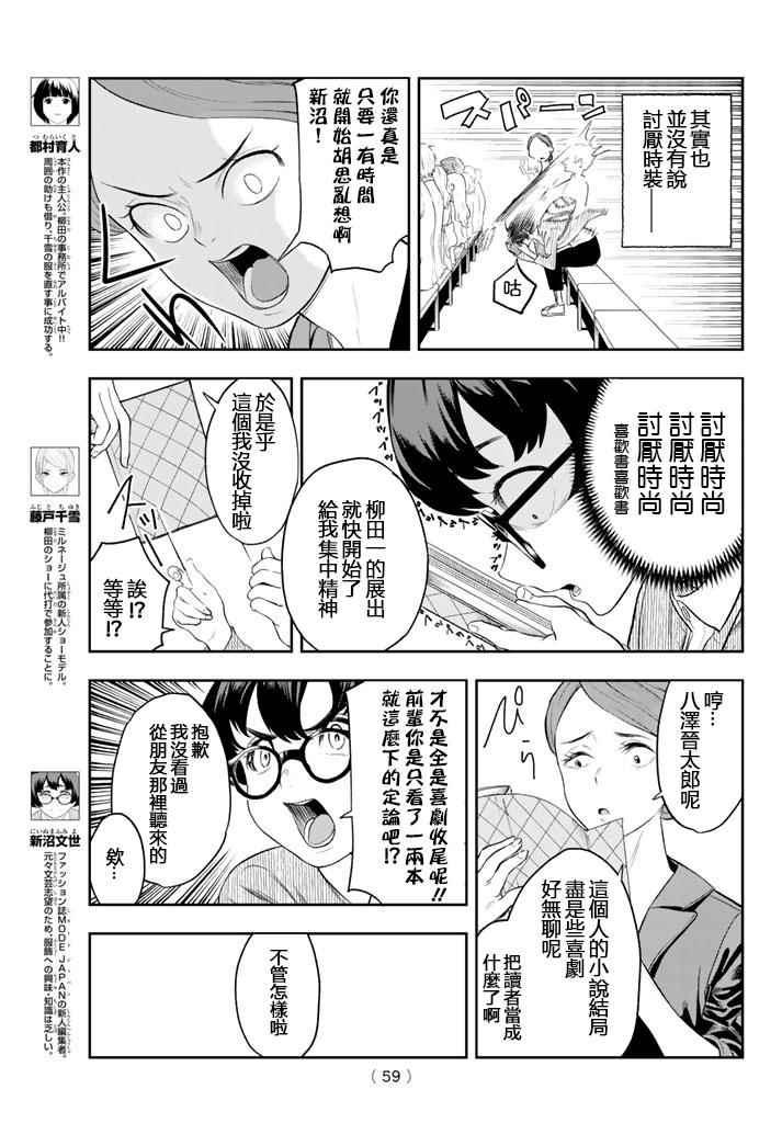 《请在T台上微笑》第9话 东京时装周 第3页