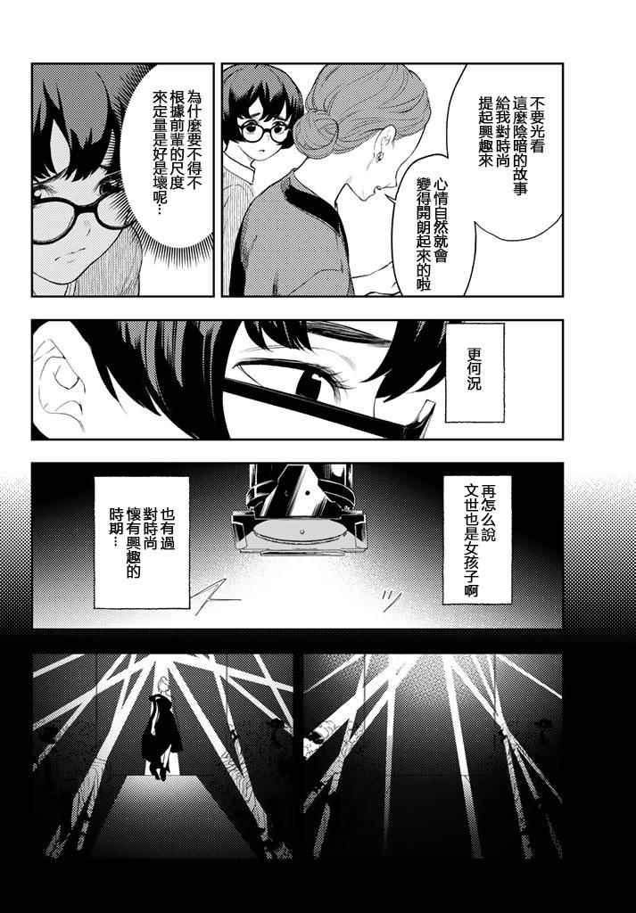 《请在T台上微笑》第9话 东京时装周 第4页