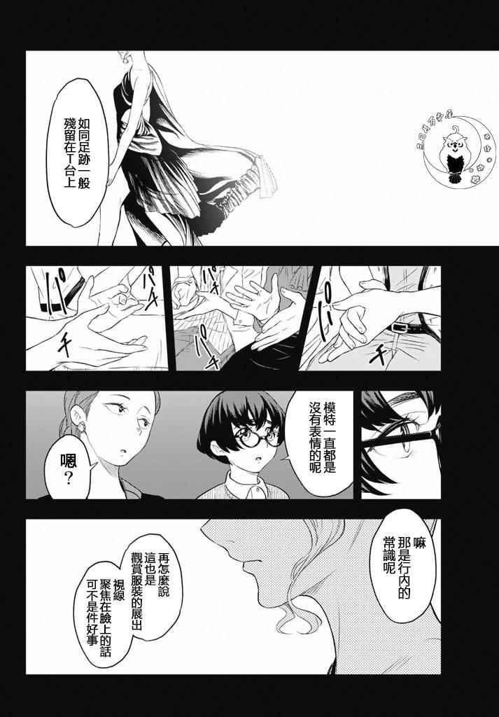《请在T台上微笑》第9话 东京时装周 第6页