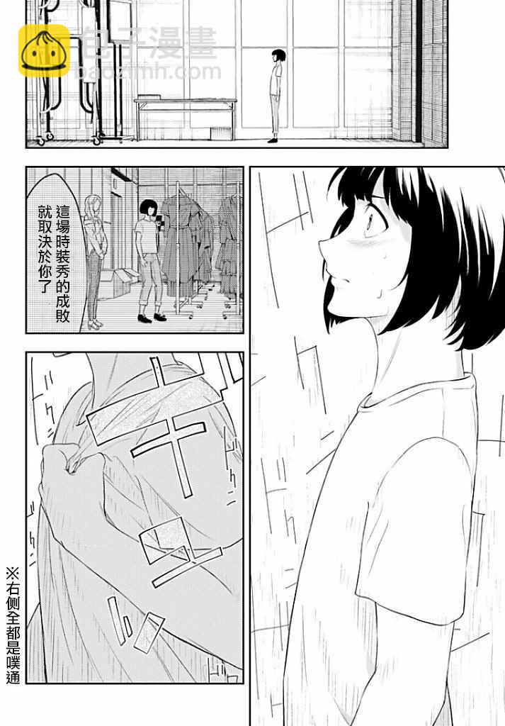 《请在T台上微笑》第12话 东京时装秀 第14页