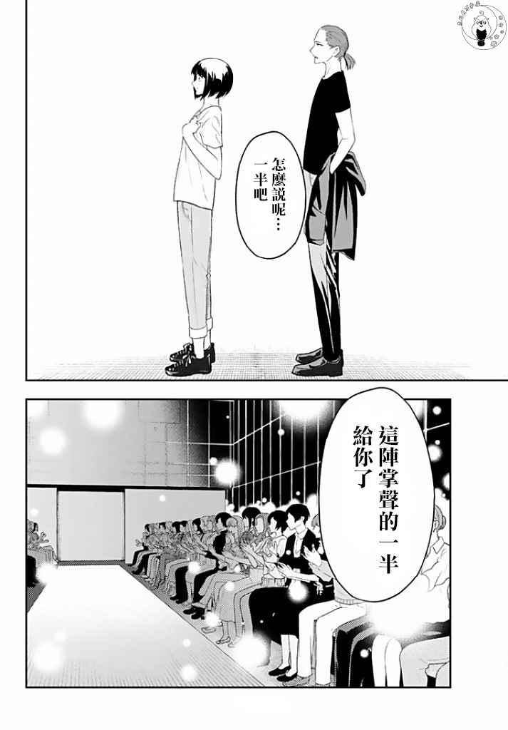 《请在T台上微笑》第12话 东京时装秀 第16页