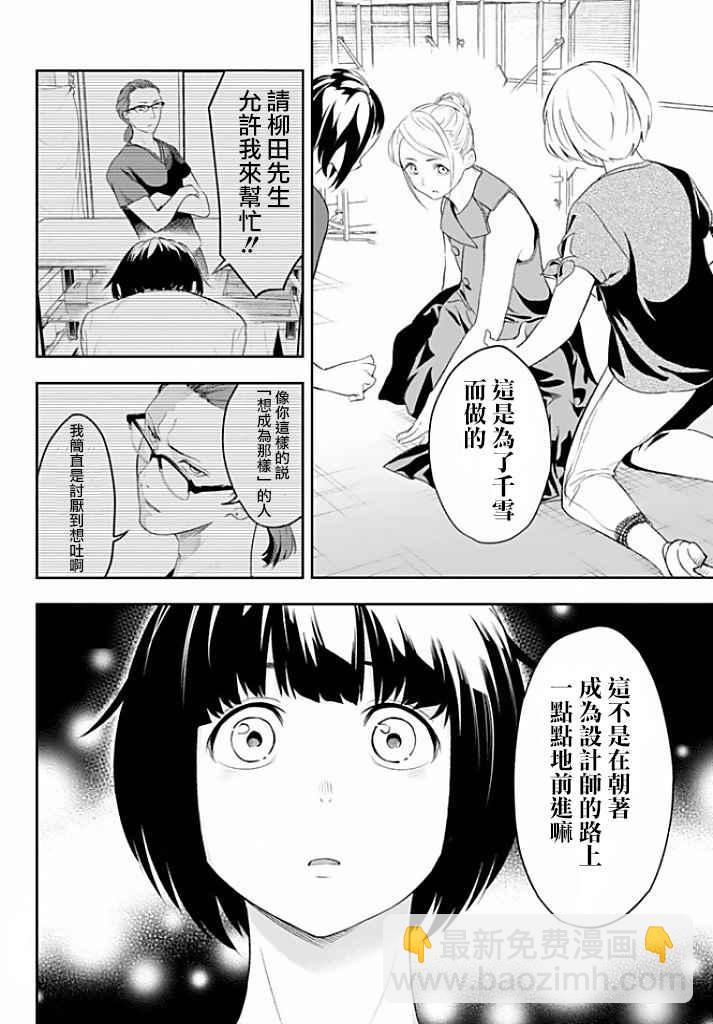 《请在T台上微笑》第12话 东京时装秀 第18页