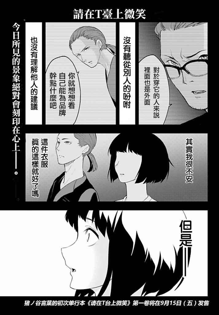 《请在T台上微笑》第12话 东京时装秀 第1页